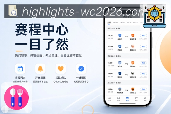  世界杯买球网站App热度亮点：热门比赛、热度排序、话题聚合和实时变化